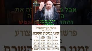 מסר מיוחד לפרשת תזריע מצורע ור"ח אייר | בעברית | יו"ר ארגון גדלנו הרה"ג רבי שמעון שנייבלג שליט"א