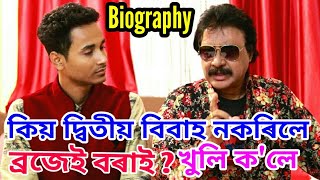 Who is Assamese Famous Actor Brajen Borah? family, Education full Biography .by Bhukhan pathak video
