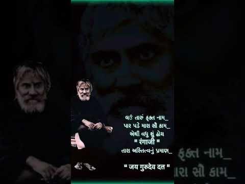 GurudevDatta🙏 #avdhoot #gurudevdatta #datta #hinduguru #bhajan #bhakti #nareshwar #shreerang #trands