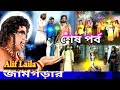 আলিফ লায়লা সিজন ২ পর্ব ১৯৬ ২০০ Alif Laila Bangla 