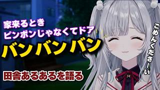 田舎あるあるで小さい頃の思い出を話す花芽すみれ【ぶいすぽっ/切り抜き】