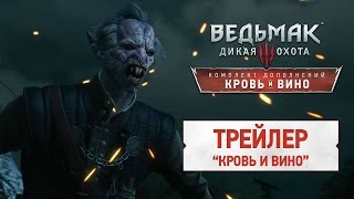Игра Ведьмак 3: Дикая Охота – дополнение Кровь и вино (код загрузки) (PS4, русская версия)