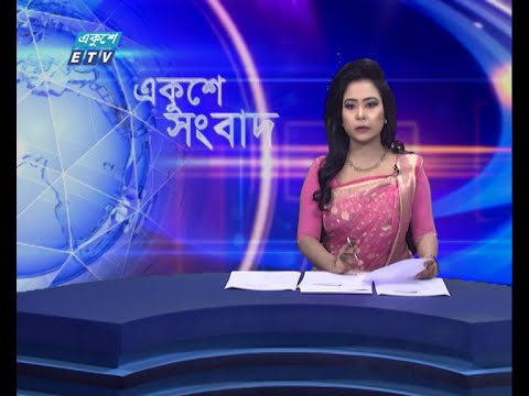 09 AM News || সকাল ০৯টার সংবাদ || 09 June 2021 || ETV News