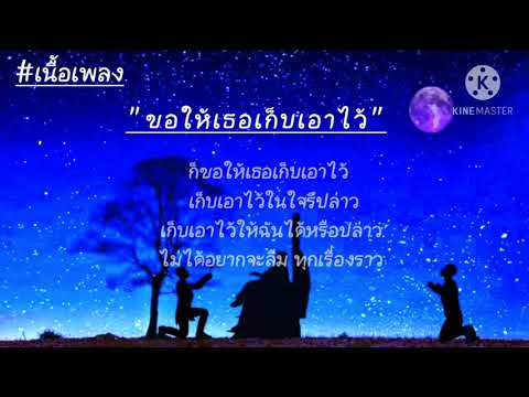 DNC x RACHA-ขอให้เธอเก็บเอาไว้