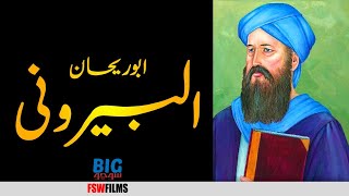 Download lagu Islamic Golden Age 03 | Al-Biruni | Faisal Warraich mp3