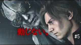 【バイオ9】黒幕との緊迫の駆け引き…煽り最強のレオン参戦！バイオハザードレクイエム実況【第5話】