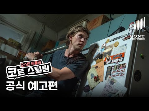 공식 예고편 | 코트 스틸링 'Caught Stealing'(2024) | VOD 출시 | 소니픽쳐스 | 대런 아로노프스키 감독 오스틴 버틀러 주연 액션