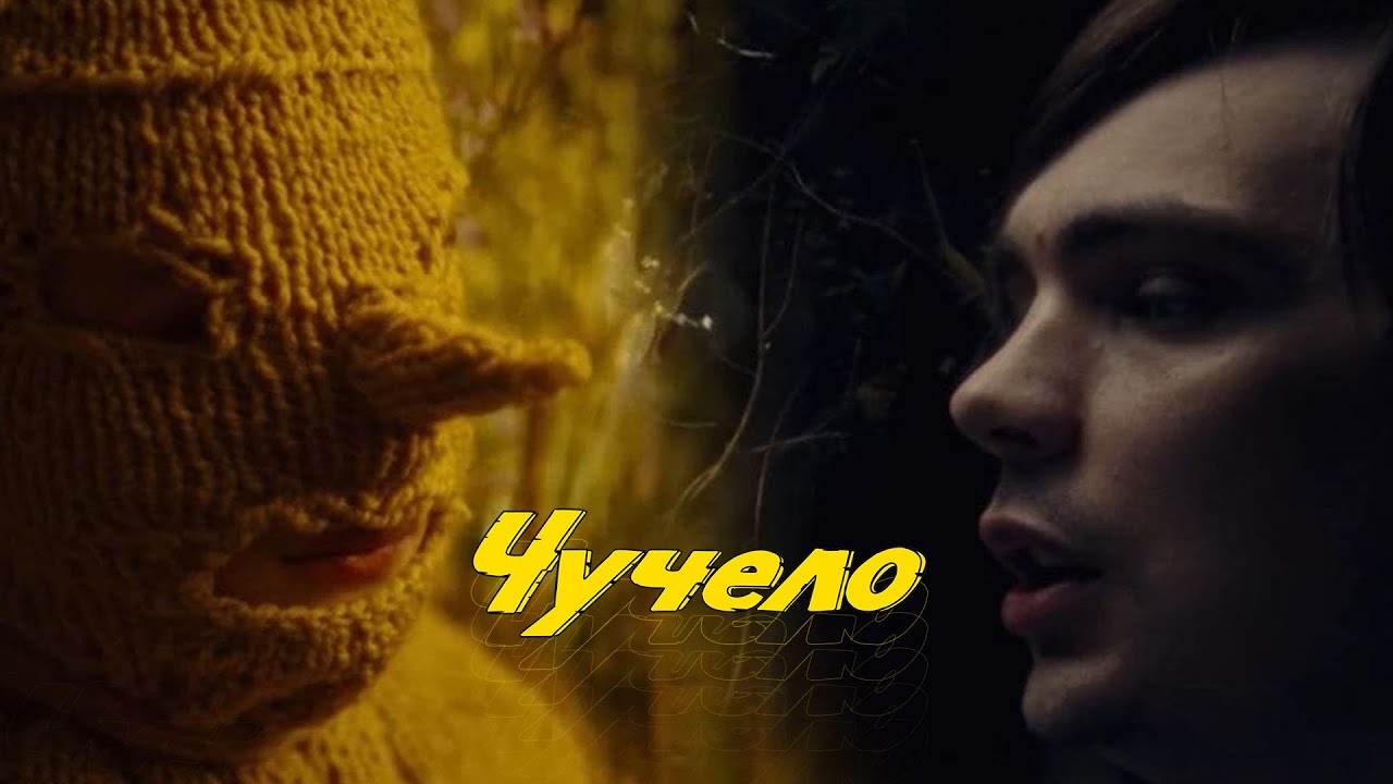 Слава КПСС — Чучело
