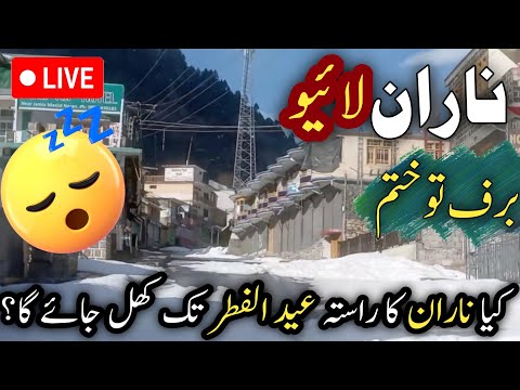 #naran live today 25 January 2026 | Naran bazar | Naran kaghan news today | Naran kaghan | ناران