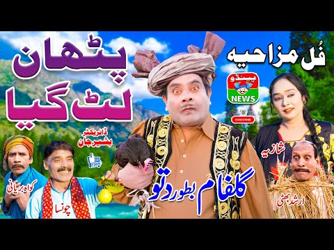 Pathaan Lut Gaya Funny Video 2025 From Dittu - bollywood - movies - comedy movie - upcoming movie