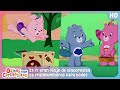 27 28 El Gran Viaje De Sincerosita Frambuemoras Para Todos Ositos Cariñositos AEQM HD