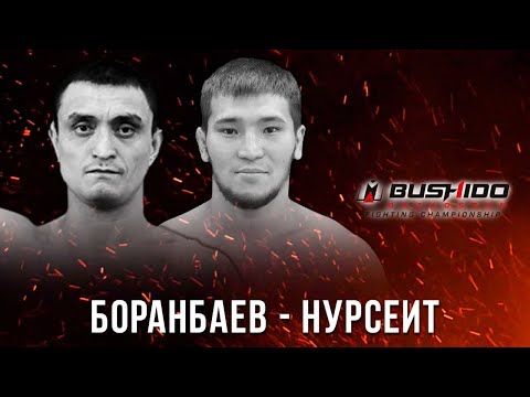 Адиль Боранбаев vs Айбек Нурсеит\Grand-prix Bushido Qazaqstan 1