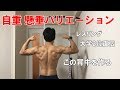 【39】『背中トレ』レスリング学生2番直伝の懸垂メニュー紹介!!!