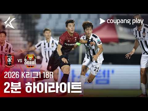 [WINTV] 7월19일 부천 서울 K리그,K리그2 하이라이트