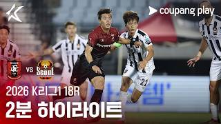7월19일 부천 vs 서울 하이라이트