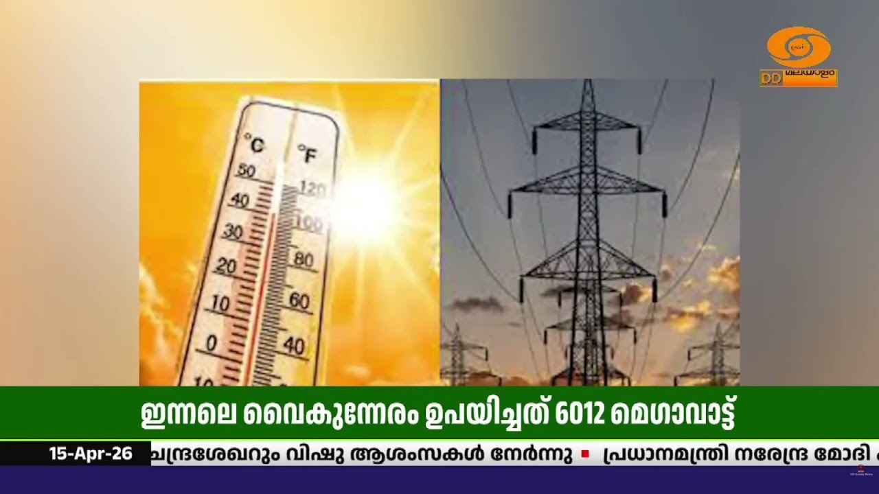 കൊടും ചൂടും പാചക വാതക ക്ഷാമവും; സംസ്ഥാനത്ത് റെക്കോ?