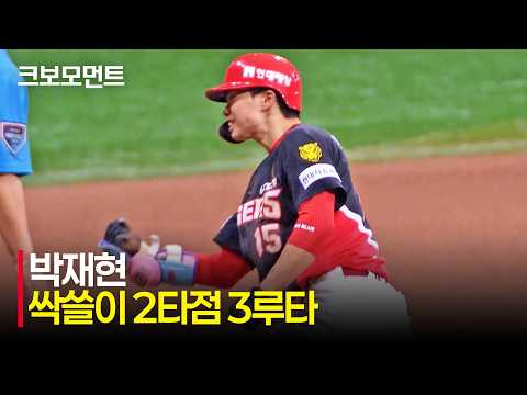 [KIA vs 키움] ※싹쓸이 3루타※ 주자를 모두 불러들인 KIA 박재현의 2타점 3루타! | 8.23 | 크보모먼트 | KBO 야구 하이라이트