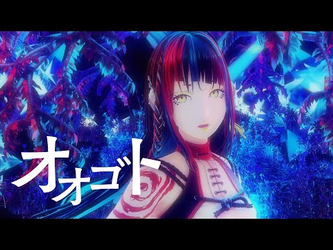 Video thumbnail for オオゴト (Serious Affair)