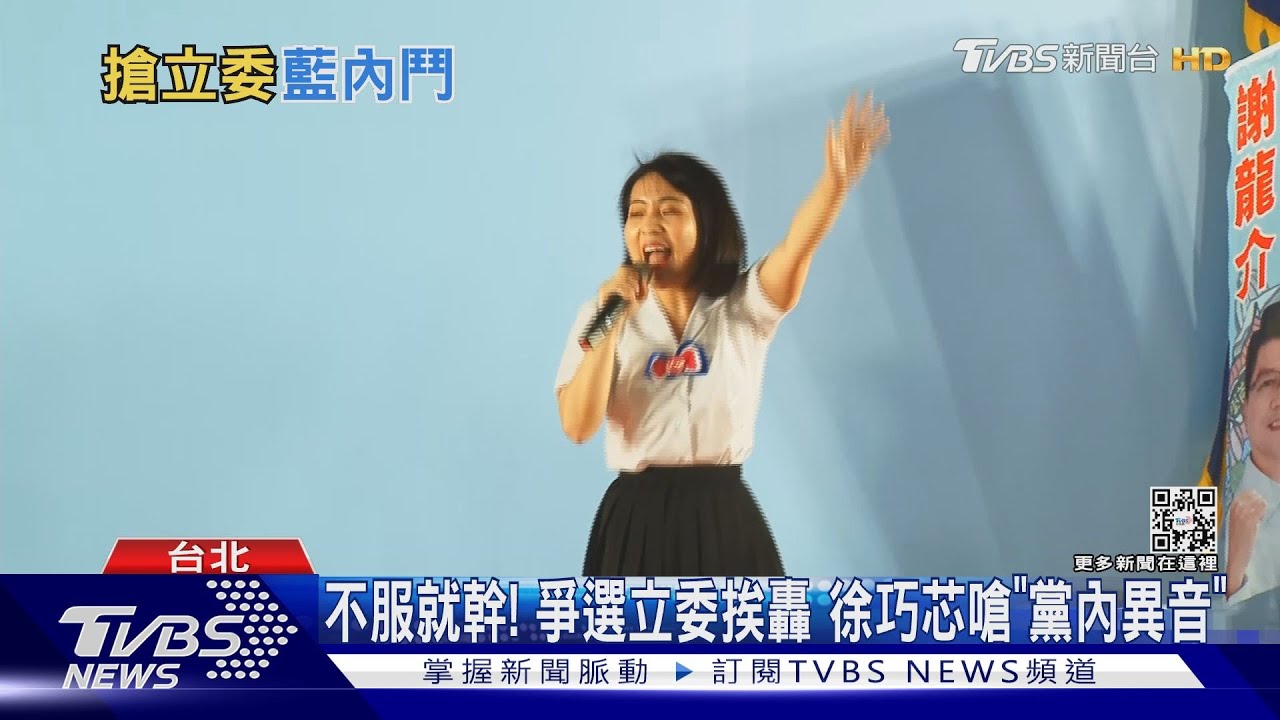 不服就幹！爭選立委挨轟　徐巧芯嗆「黨內異音」