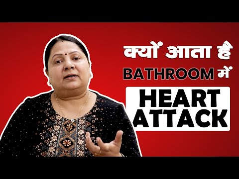 क्यों आता है BATHROOM में HEART ATTACK ?? Steps to take a Bath ||