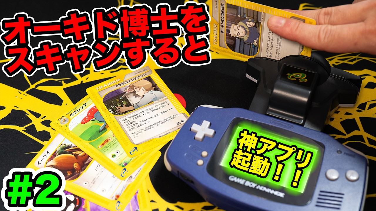 【ポケモンカードe】オーキド博士をスキャンしたらプレイヤー必見の神アプリが起動したwwww #2