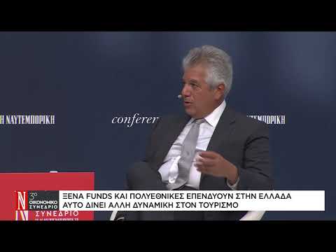 Θ. Μιχαηλίδης: Οι επενδύσεις ξένων funds δίνουν άλλη δυναμική στον τουρισμό