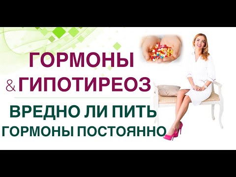 💊 ВРЕДНО ЛИ ПИТЬ ГОРМОНЫ ПОСТОЯННО❓Л-ТИРОКСИН и ГИПОТИРЕОЗ. Врач эндокринолог диетолог Ольга Павлова