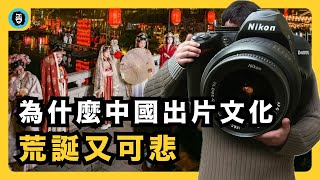 中國人為什麼執著出片？｜出片成癮的心理與社會原因｜同儕壓力｜社交攀比｜面子文化｜閒暇匱乏與補償式炫耀｜特種兵旅行｜宇文老師
