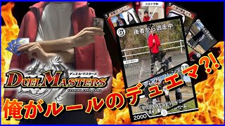 【デュエマ】自分で作ったオリジナルカードで相手をボコボコにするドッキリ？！(完結編)