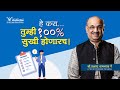 Amrutbol 688 हे करा तुम्ही १०० सुखी होणारच Shri Pral
