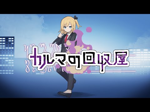 Karma Collector youtube-video