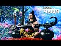 Shiv Shiv Shiv Aadi Anant Shiv Mahabali Shiv Devo Ke Dev Mahadev