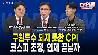 6,190선 반등 실패, 6,008선 마감! AI 데이터센터발 ESS 수혜에 2차전지 반등vs中 CXMT 추격 노이즈에 소부장 차?