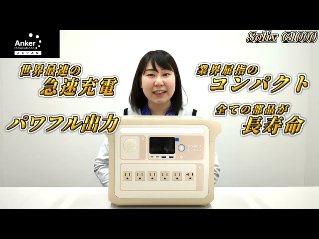 Anker Solix C1000 Portable Power Station