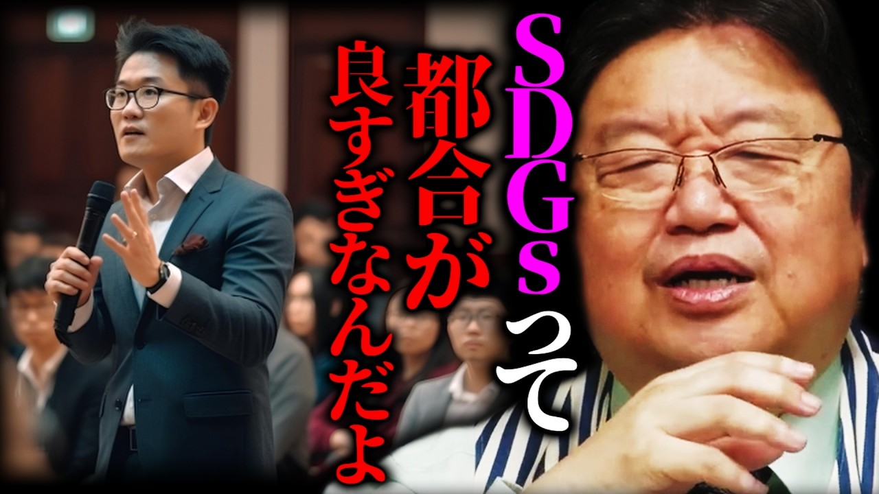 『これに寄付するかって1円も寄付しないと思うんだよね』SDGsを鼻で笑う高校生に課された課題【岡田斗司夫 切り抜き サイコパスおじさん】