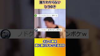 ピント合わなすぎるひろゆきっぽい人【ひろゆき切り抜き】 #shorts #ひろゆきショート #かわゆき