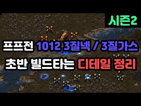 [Protoss Guide] Detailed Explanation of 3-Gateway Zelnaga & 3-Gateway Gas Builds in PvP