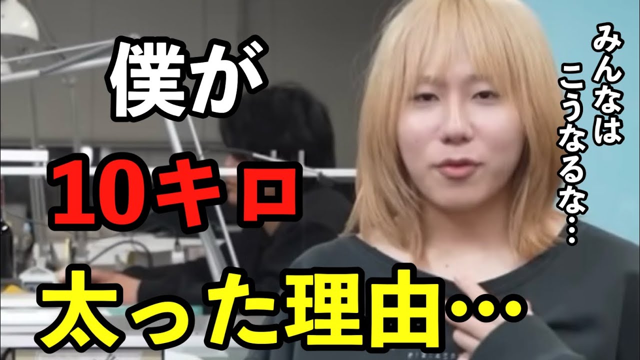 岸谷蘭丸「体重が増えた理由は○○です泣」