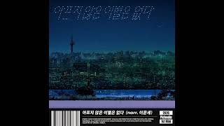 Download lagu Picheolin: Love Sick [Narr. Lee Moon-Sae] mp3