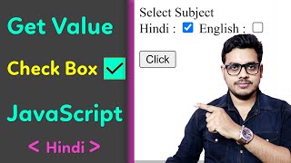 How to get check box value in Javascript | Get value of checkbox in Javascript