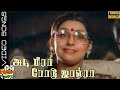 Adi Meera Podu Jalra Video Song In Alaya Deepam Movie Suresh Ilavarasi Tamil Video Song