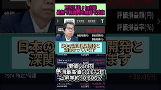 #株式 #投資#日本株 #資産運用 #投資初心者 #株式投資 #お金の勉強 #長期投資 #配当金 #老後資金