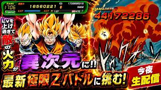 【ドッカンバトル】LR最凶三大超サイヤ人爆誕！一撃必殺ATK4000万の悪魔を蹴散らせ！
