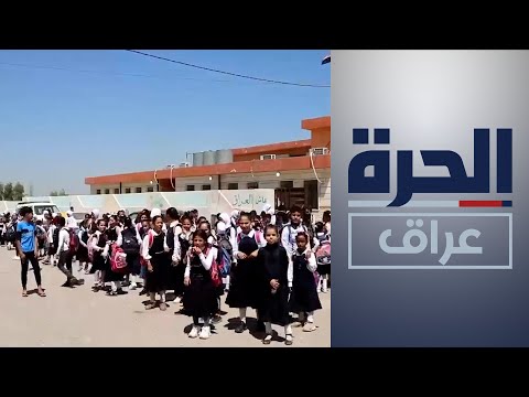 شاهد بالفيديو.. تناسب مفقود بين عدد المدارس وأعداد الطلبة في نينوى