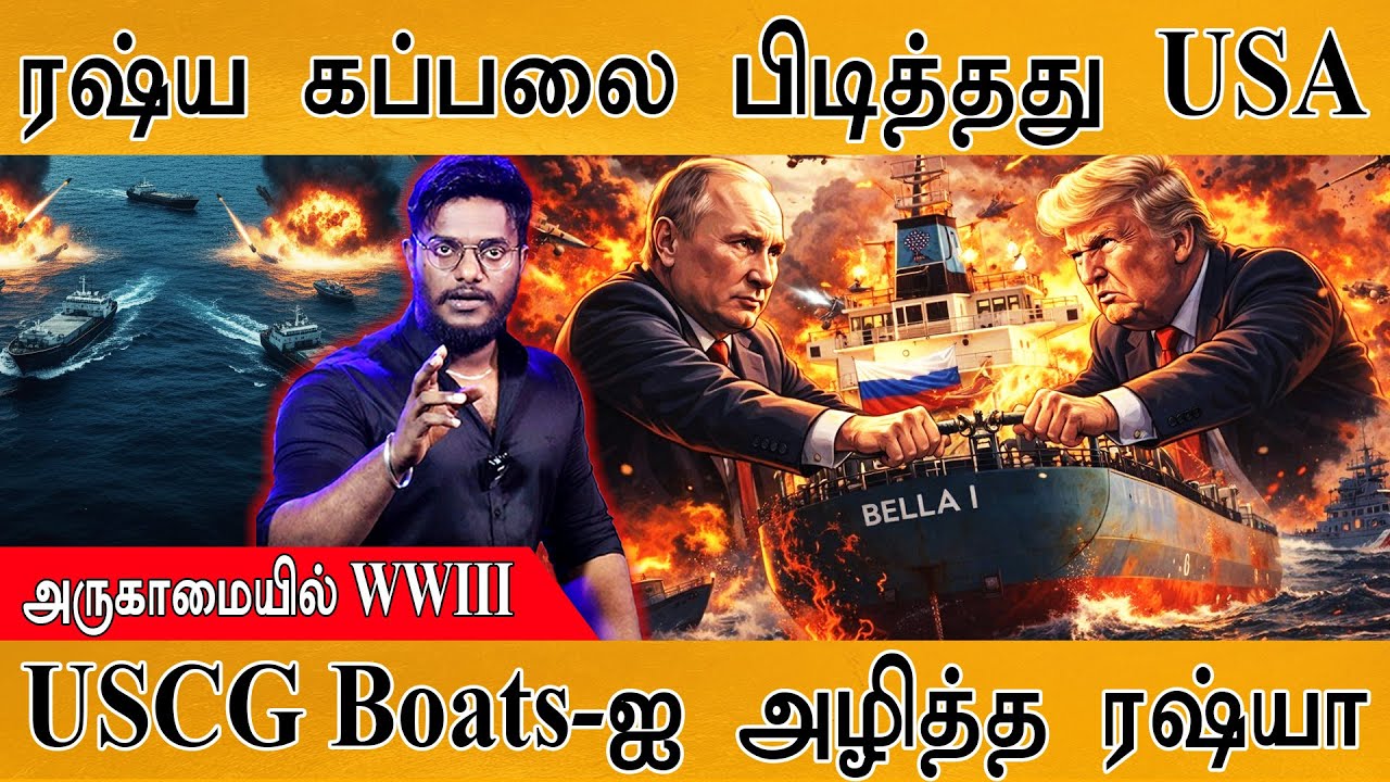 Russia கப்பலைக் கைப்பற்றியது America | World War III | USCG Boats அழிப்பு! | Trump Vs 