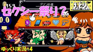【ラッビシュ】＃4「可愛さに免じて肉を食う」【Lovish初見ゆっくり実況】
