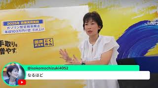 現場ライブ！！国民民主・玉木雄一郎代表の会見