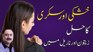 Dandruff Treatment at Home - How to Control Dandruff using Olive Oil and Coconut Oil