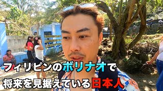 【今が最大のチャンス！？】フィリピンでリゾート開発がすすむボリナオで堅実に動かれている日本人を見て目から鱗が落ちる‼︎