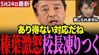 【激怒】伊藤孝恵が国会で怒りの追及！辺野古沖転覆事故の対応にガチギレ #伊藤孝恵 #榛葉賀津也 #国会